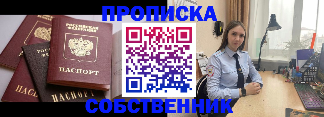 где прописаться в Россоши