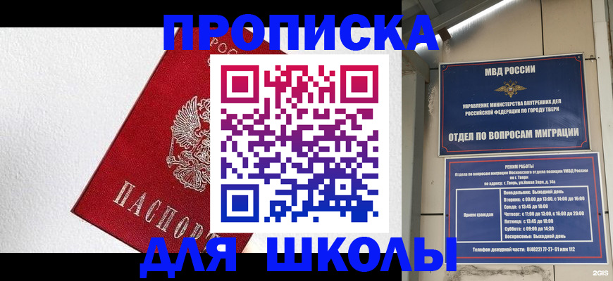 прописка ребенка в Россоши